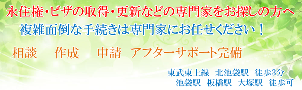 在留資格認定証明書 | 池袋、板橋、大塚、巣鴨、今浦行政書士